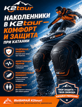 Горнолыжный прокат Шерегеш - Наколенники