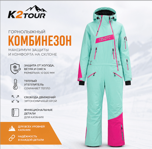 Прокат горнолыжной одежды Шерегеш - Комбинезон цельный