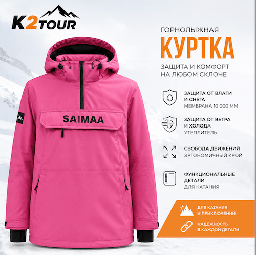 Прокат горнолыжной одежды Шерегеш - Куртка горнолыжная